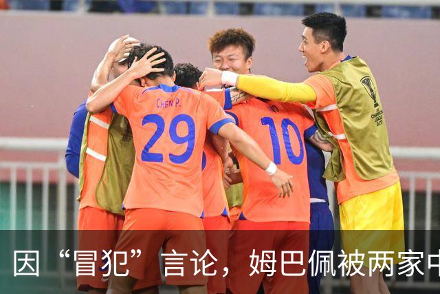因“冒犯”言论，姆巴佩被两家中国品牌解约