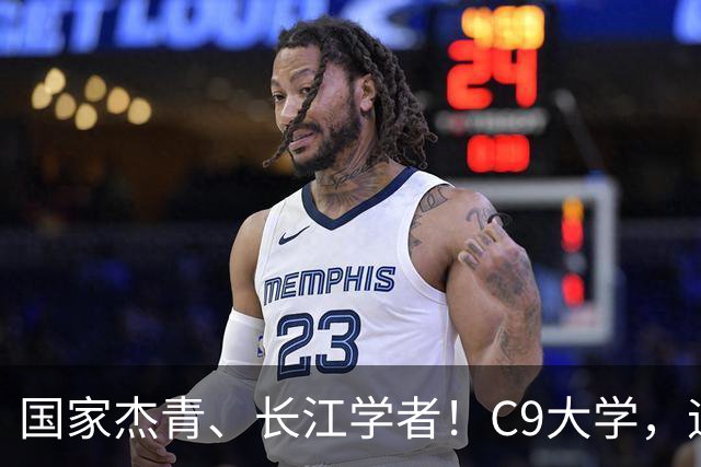 国家杰青、长江学者！C9大学，迎新副校长