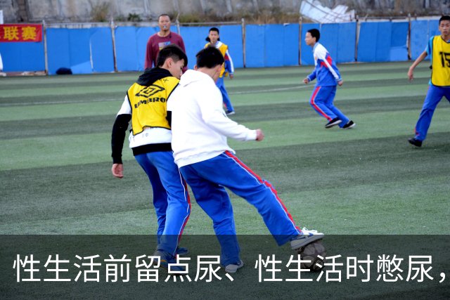 性生活前留点尿、性生活时憋尿，真的能助性？医生这样解释真相