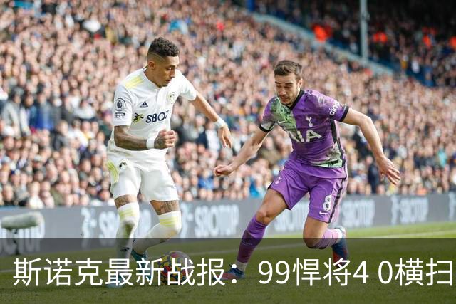 斯诺克最新战报：99悍将4 0横扫世界冠军，庞俊旭3连鞭逆转晋级！