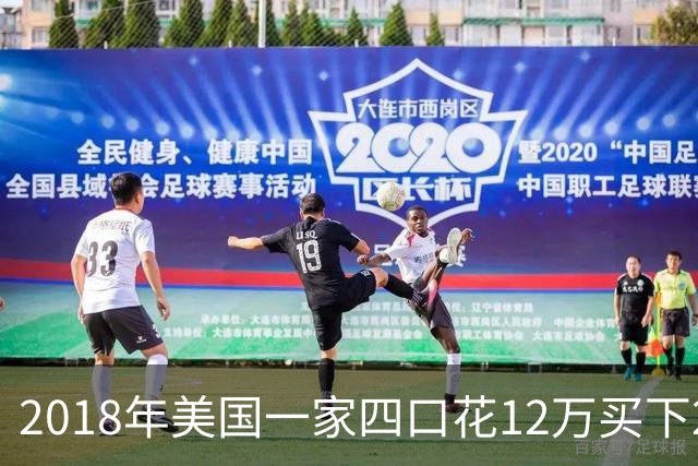 2018年美国一家四口花12万买下26㎡废弃公交车，已住进这车4年！