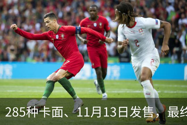 285种卡面、11月13日发售，最终幻想卡牌30弹来了